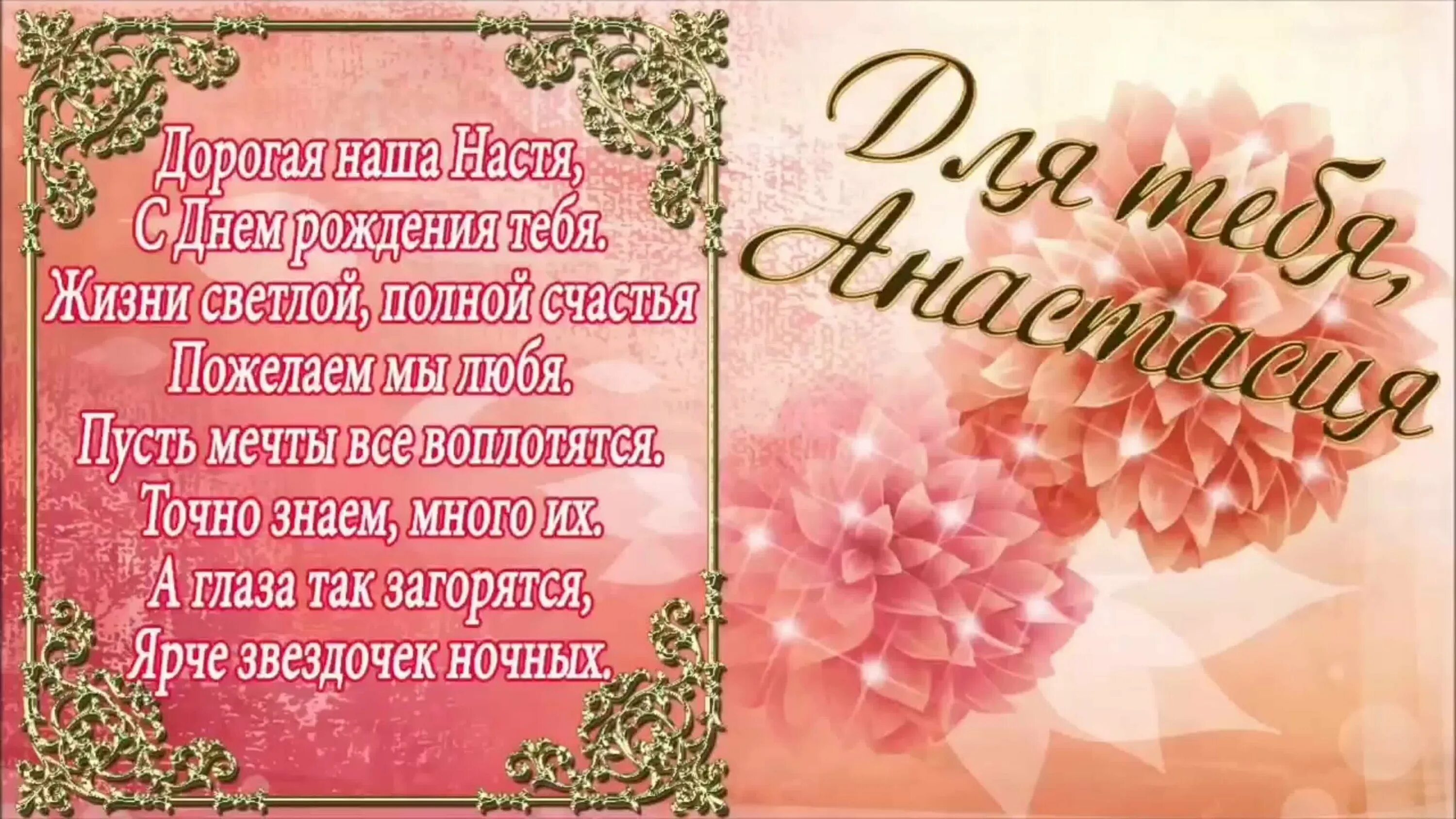 Картинка с днем рождения настя С днем рождения сестре насте: найдено 69 изображений