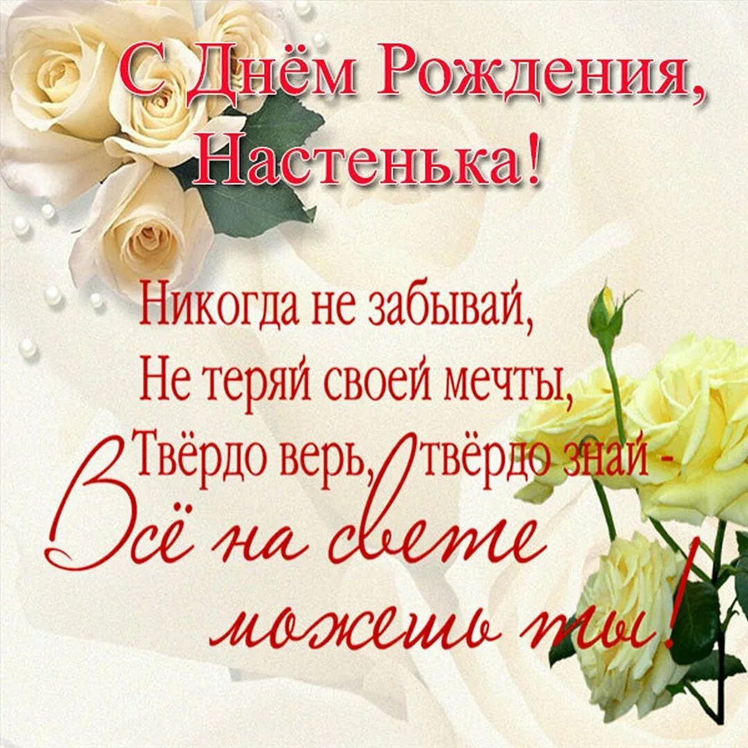 Картинка с днем рождения настя Тете насте: найдено 30 изображений