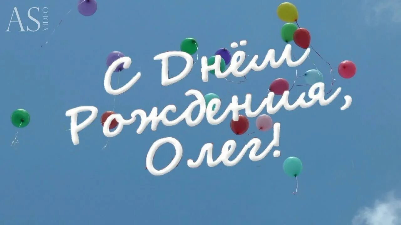 Картинка с днем рождения олег прикольные С днем рождения, самый сильный и ловкий педагог Центра "Синтез" уважаемый Олег Р