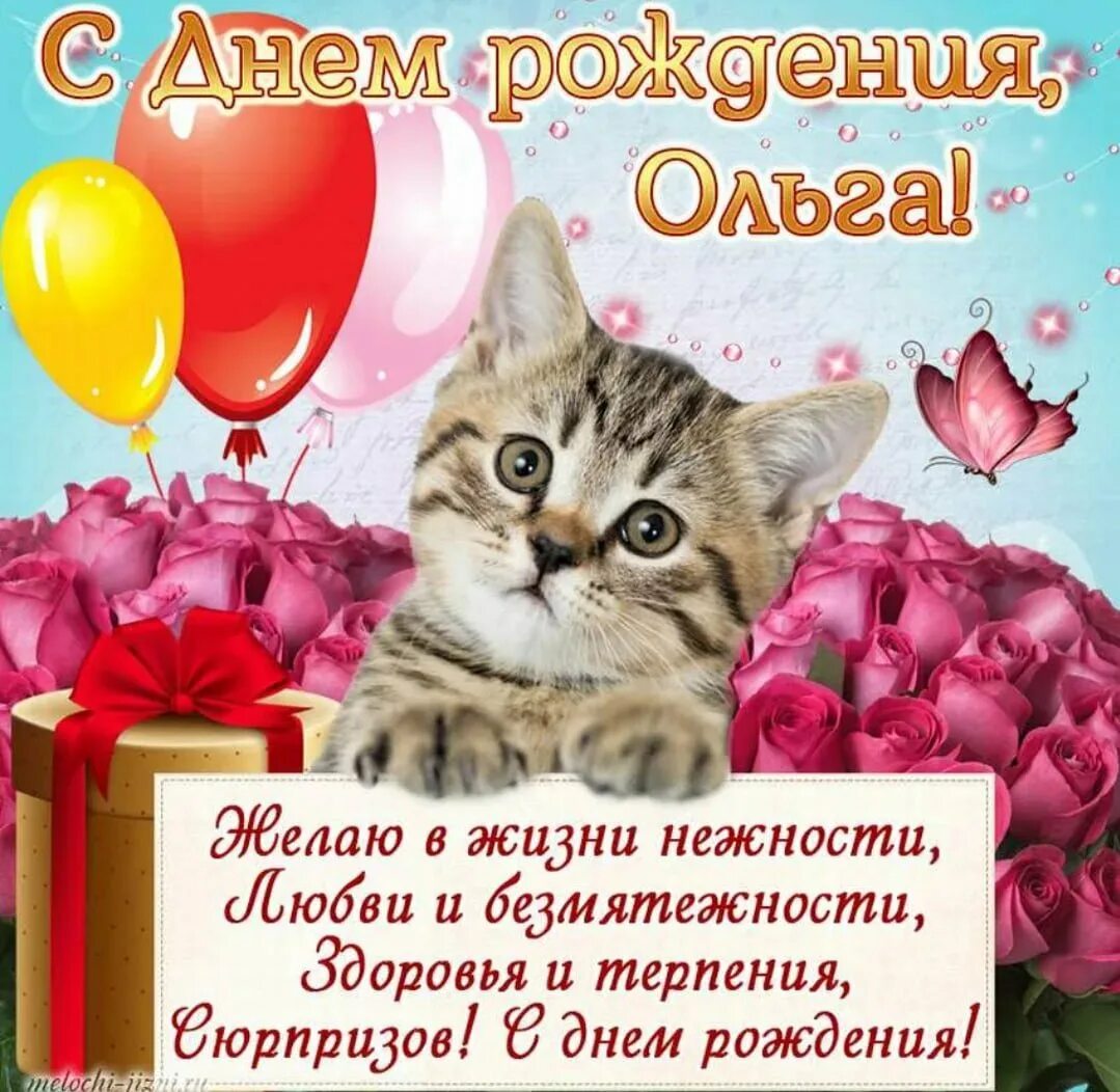 Картинка с днем рождения ольга Для ольги картинки - Розы Для Оли. fotoman.name