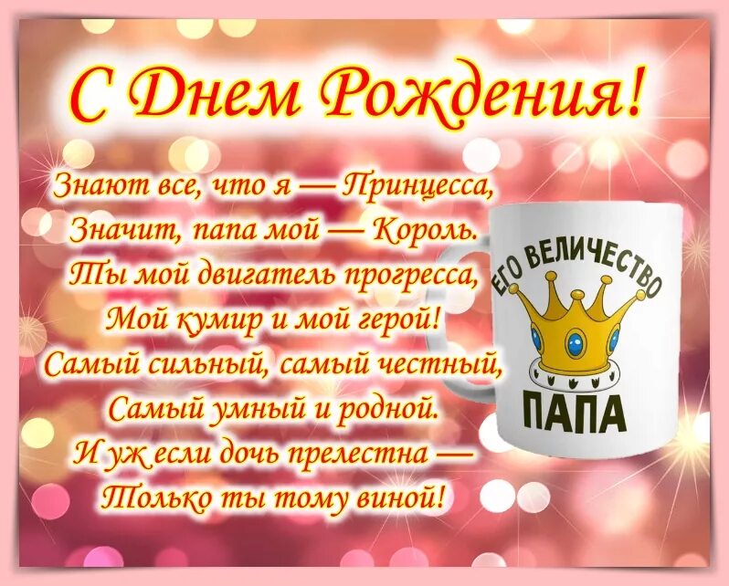 Картинка с днем рождения папа от дочери Поздравить с днем рождения папу своими словами: найдено 80 изображений