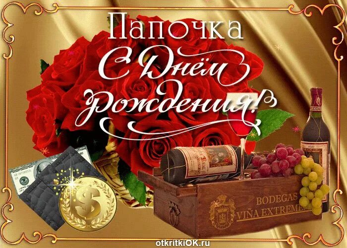 Картинка с днем рождения папа от дочери Открытка Сегодня поздравляю лучшего отца с днем рождения С днем рождения, С днем