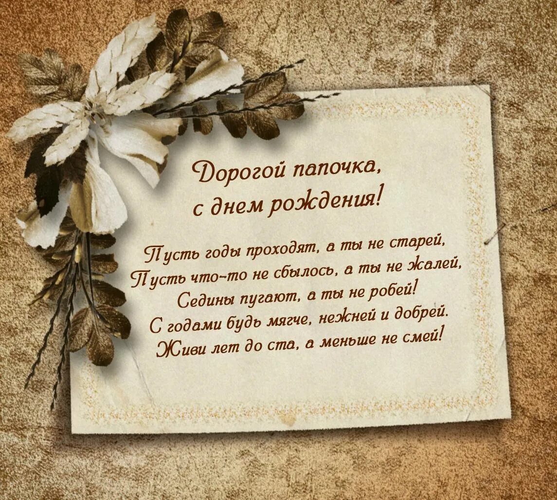 Картинка с днем рождения папа от дочери Картинки и Открытки с Днем рождения Папе