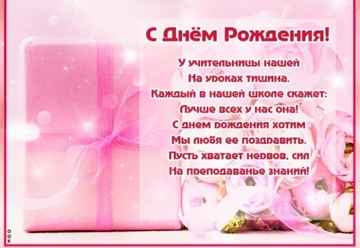 Картинка с днем рождения первого учителя С Днём рождения Алла Васильевна! 2020 4-А класс МОУ "Новоазовская школа № 2" ВКо