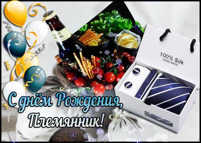 Картинка с днем рождения племяннику взрослому Анимационная открытка с днем рождения племяннику- Скачать бесплатно на otkritkio