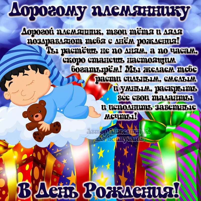 Картинка с днем рождения племяннику взрослому Открытка с пожеланием племяннику на День рождения