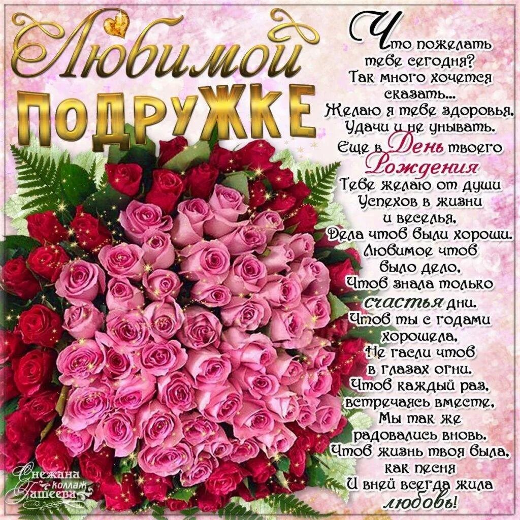 Картинка с днем рождения подружка прикольные поздравления Поздравления с днем рождения любимой подруге
