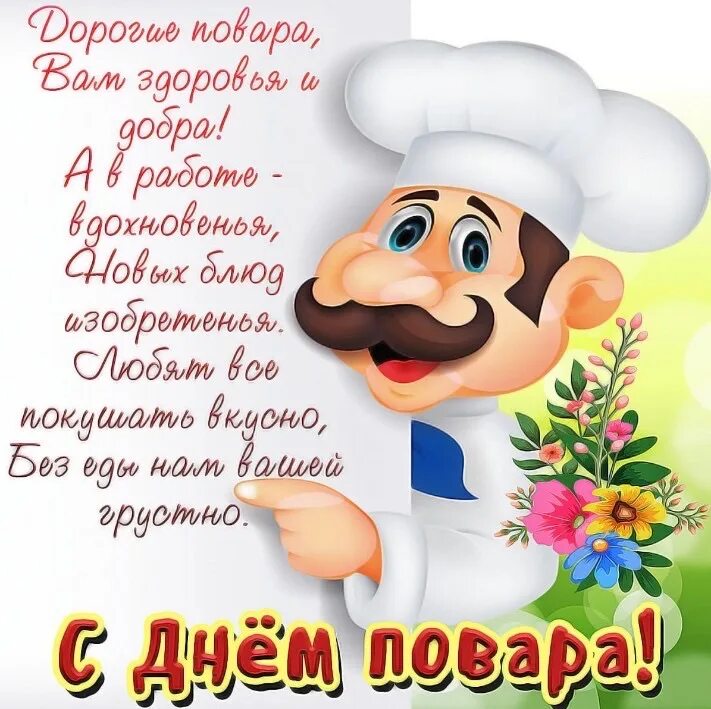 Картинка с днем рождения повару женщине День повара