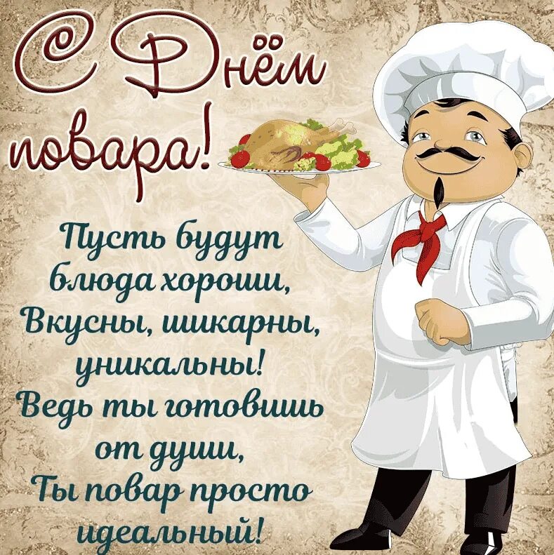 Картинка с днем рождения повару женщине Поздравляем с международным праздником днем Повара Korrto