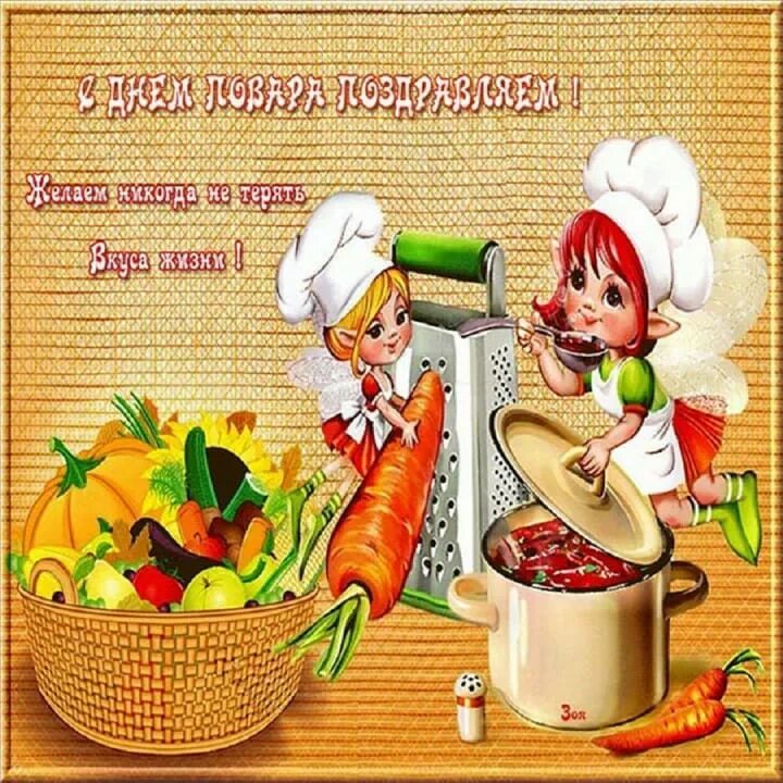 Картинка с днем рождения повару женщине Красивые поздравительные открытки с международным днем повара