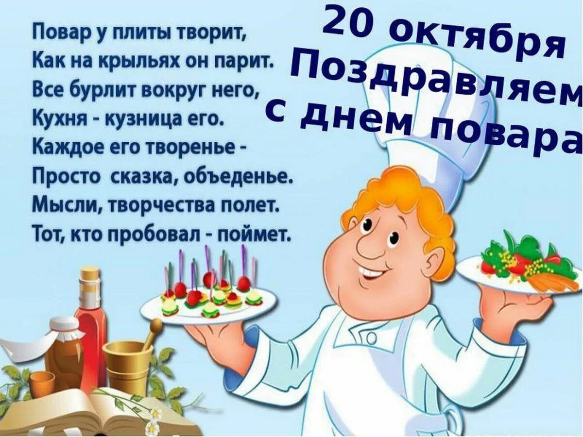 Картинка с днем рождения повару женщине Международный день повара 2021, Хохольский район - дата и место проведения, прог