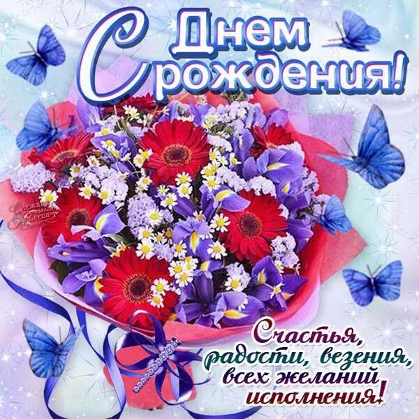 Картинка с днем рождения пожелания добрые С днём рождения, Марина Евгеньевна! Всего Вам самого хорошего! 2020 Марина Шваб 