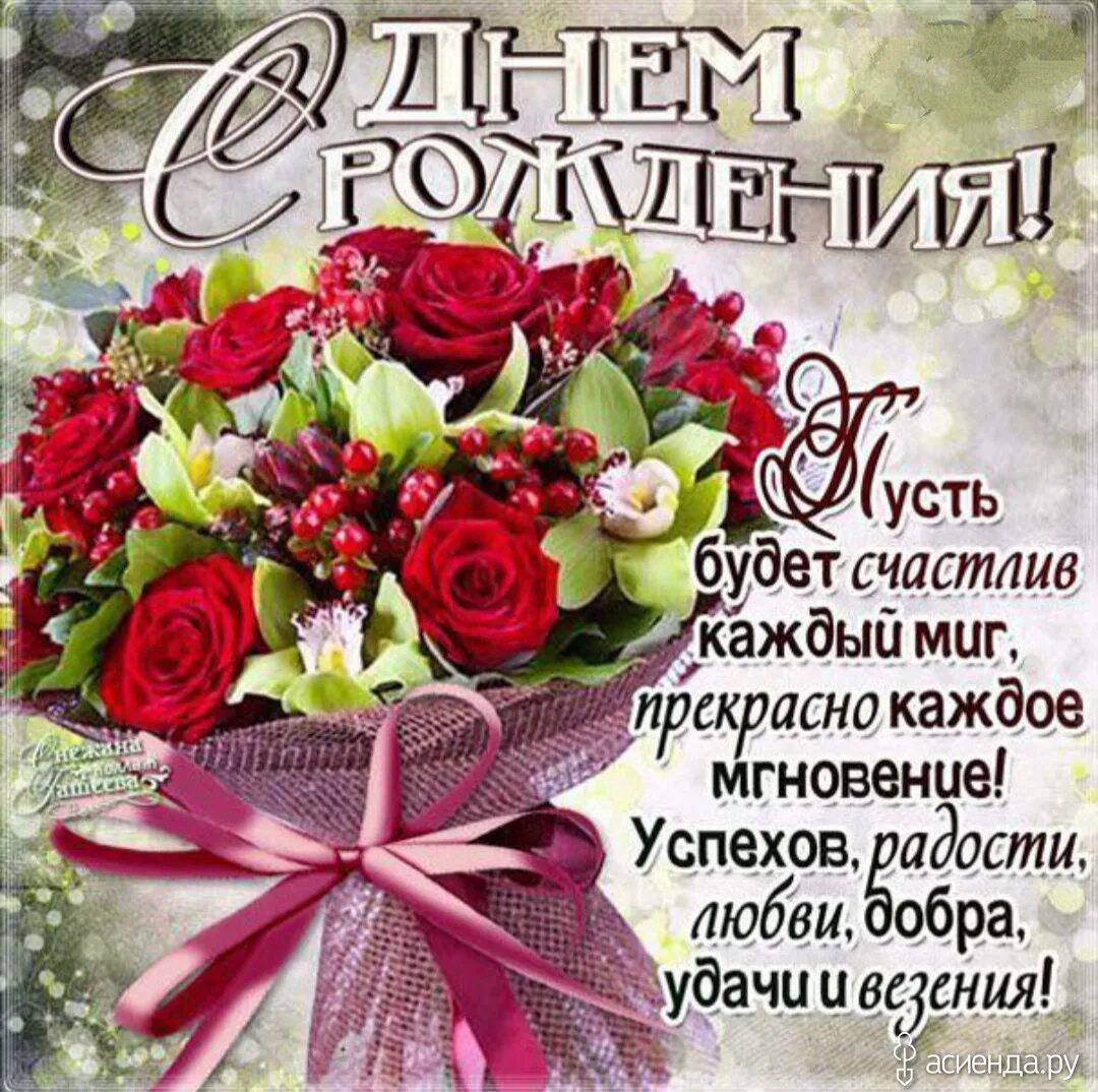 Картинка с днем рождения пожелания добрые С юбилеем, поздравляем нашу очаровательную Елену!!!: Дневник пользователя Dina 2
