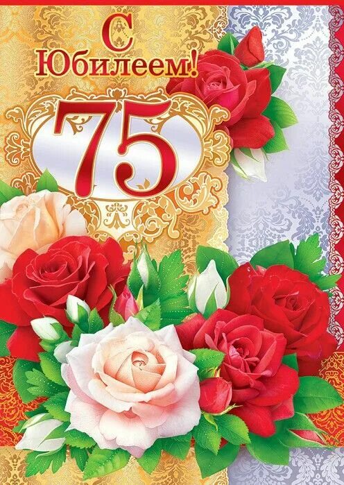 Картинка с днем рождения пожилой женщине 75 Pin by Matilde Wagner on С Юбилеем in 2024 Birthday, Table decorations, Decor