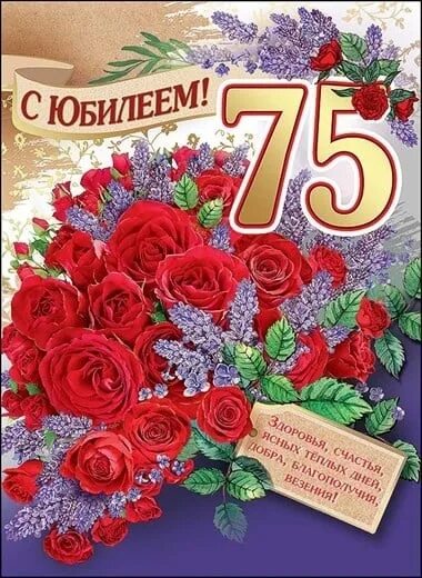 Картинка с днем рождения пожилой женщине 75 Good to all health and ! day Today is the anniversary of Carpentry Antonina Ivan