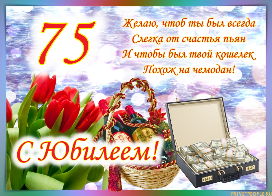 Картинка с днем рождения пожилой женщине 75 Юбилей брата 75 лет