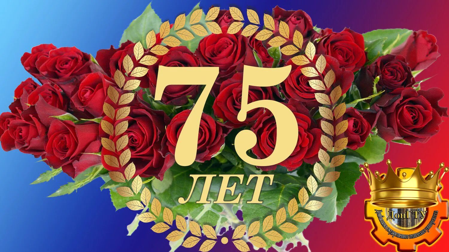 Картинка с днем рождения пожилой женщине 75 Видео поздравление на юбилей 75 лет женщине, интересный сценарий - смотреть виде