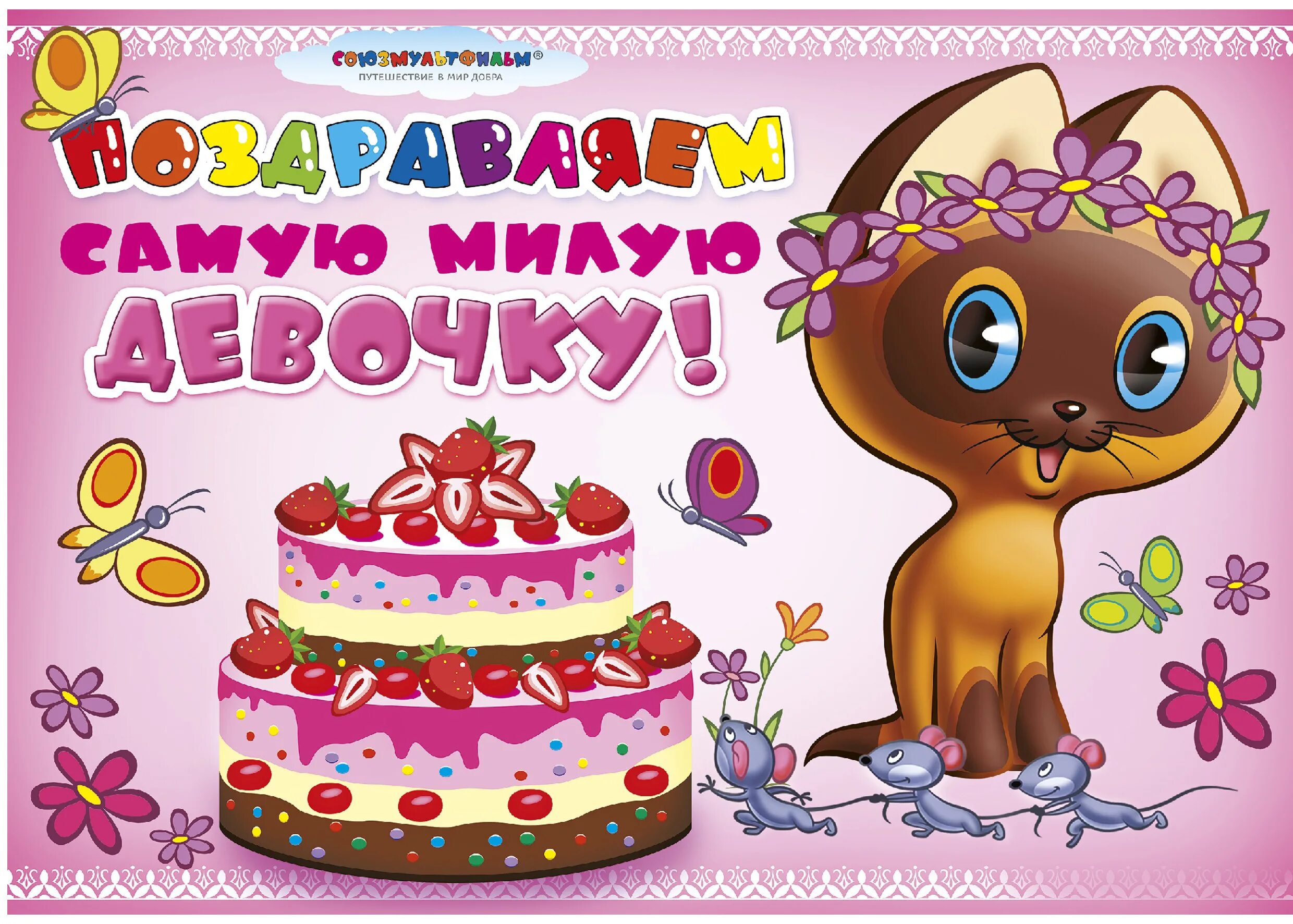 Картинка с днем рождения родителям девочки Pin on картинки детям Kids cards, Birthday, Holiday cards