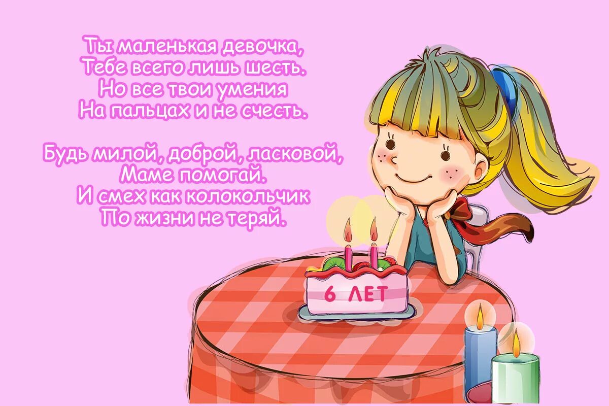 Картинка с днем рождения родителям девочки Поздравления с днем 6 лет девочке