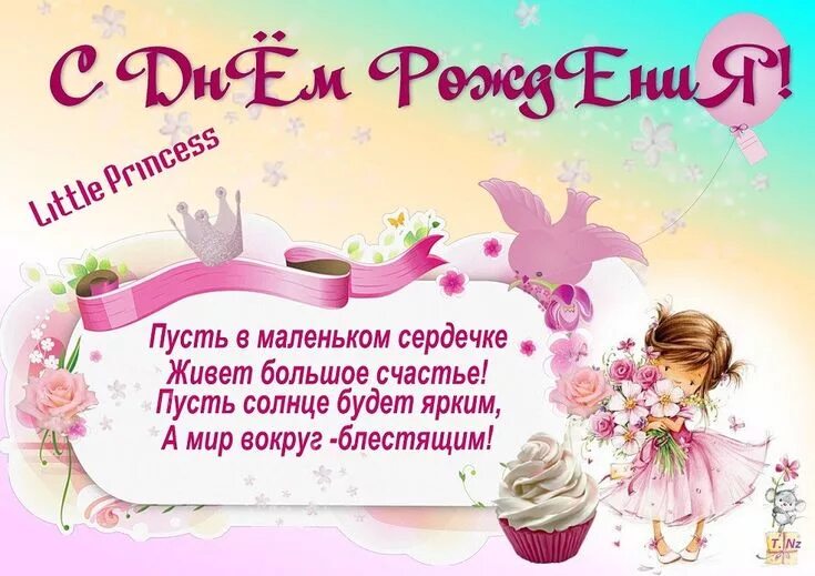 Картинка с днем рождения родителям девочки Pin by Elena Barmina on с днем рождения Princess, Humor
