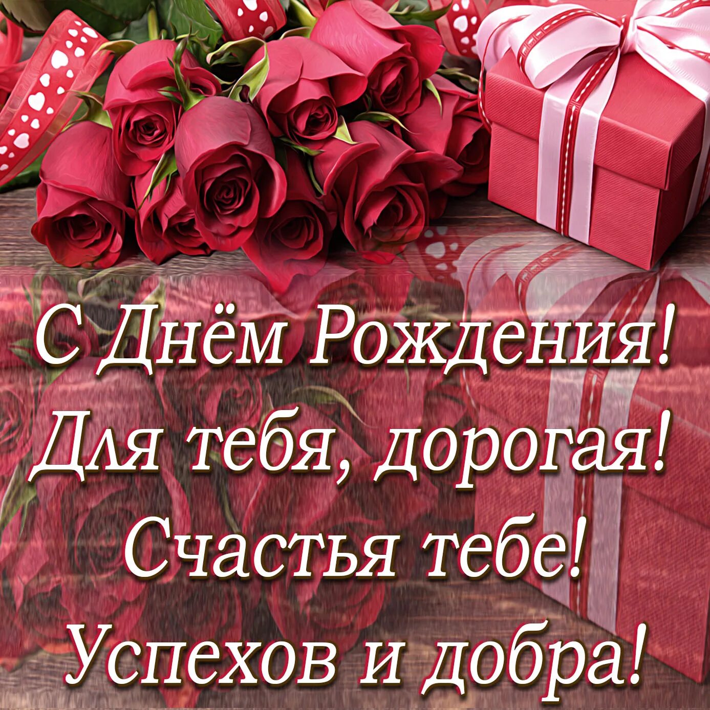 Картинка с днем рождения родная 15 открыток для поздравлений с днем рождения. Красивые открытки и картинки. Позд
