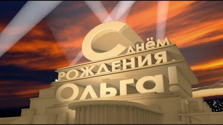 Картинка с днем рождения роме прикольные С днем рождения Оля С днем рождения, Рождение, Романы