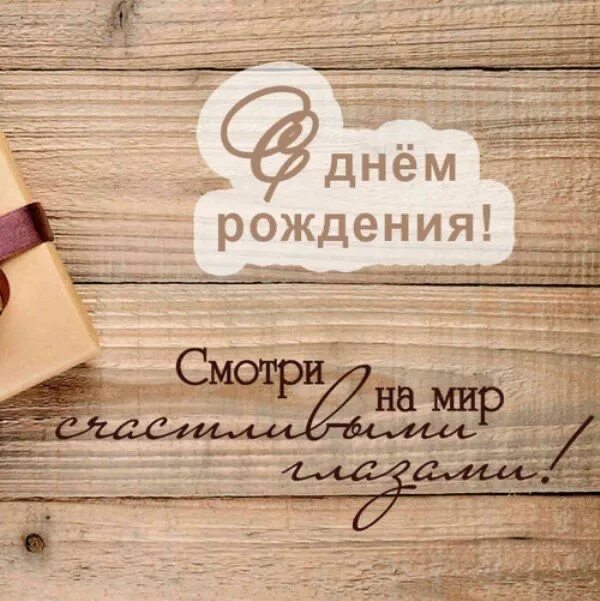 Картинка с днем рождения самому лучшему Pin auf С днем рождения Schöne geburtstagswünsche, Geburtstagswünsche, Geburt