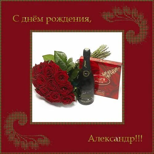 Картинка с днем рождения саша мужчине Красивые картинки С Днем Рождения Александр (35 фото) * Прикольные картинки и юм