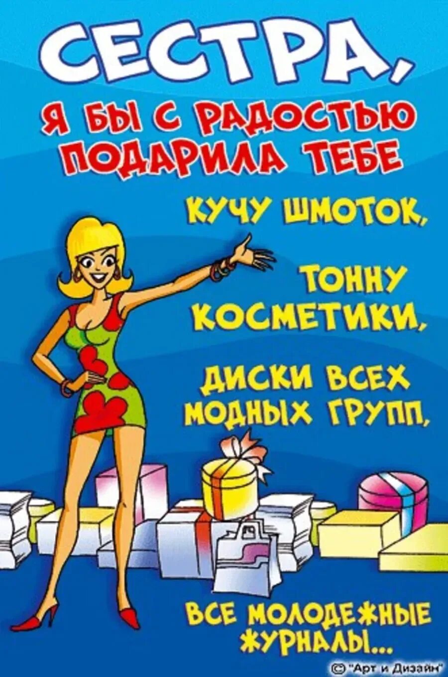 Картинка с днем рождения сестра прикольная Смешные пожелания сестре - найдено 90 картинок