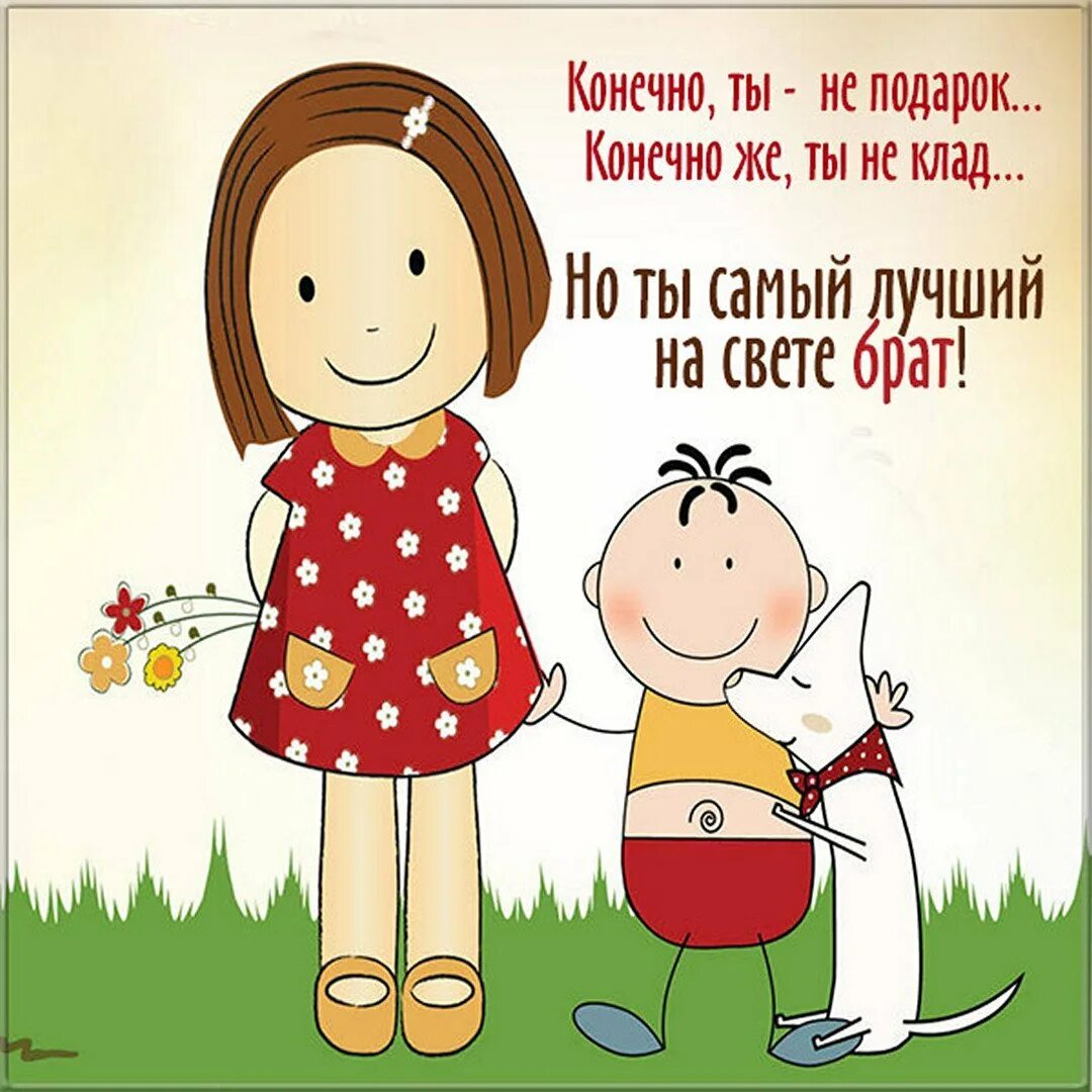 Картинка с днем рождения сестра прикольная Сестренка с днем рождения прикольные шуточные поздравления лучший