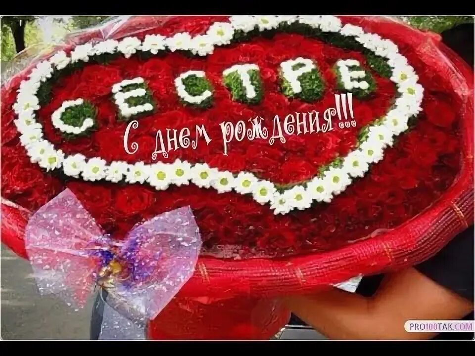 Картинка с днем рождения сестра старшая С Днем Рождения, Сестренка! - YouTube С днем рождения, Сестренки, Открытки ко дн