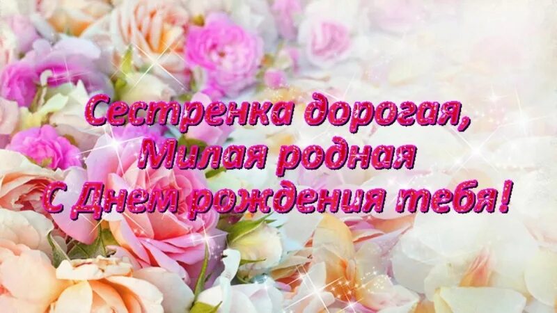Картинка с днем рождения сестра старшая Музыкальную открытки с рождением сестре: найдено 84 картинок