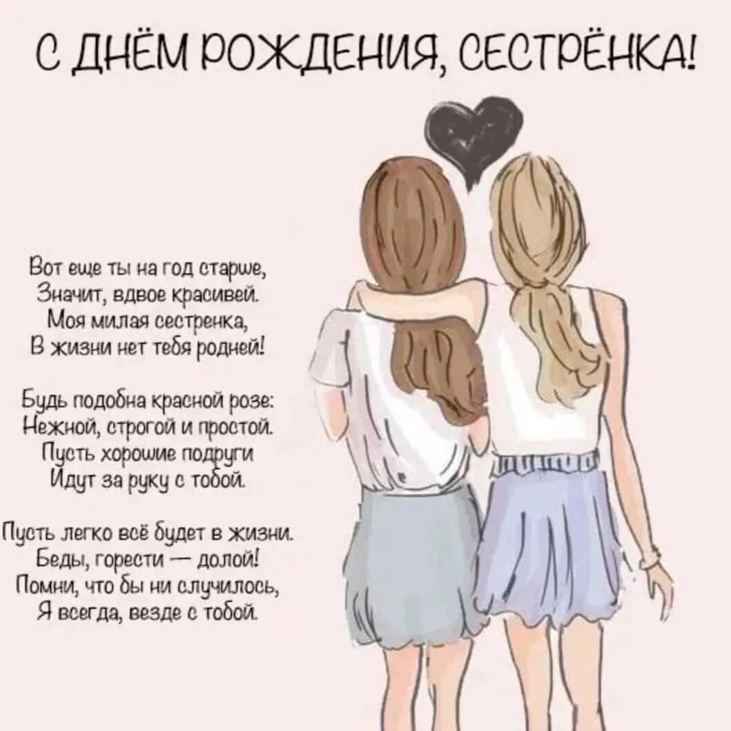 Картинка с днем рождения сестре трогательные Поздравляем доченьку, сестренку,мамочку,и просто красивую женщину Анну С днём ро