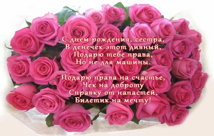 Картинка с днем рождения сестре трогательные Pin by Inna on избранное Quotes deep meaningful, Flowers, Rose