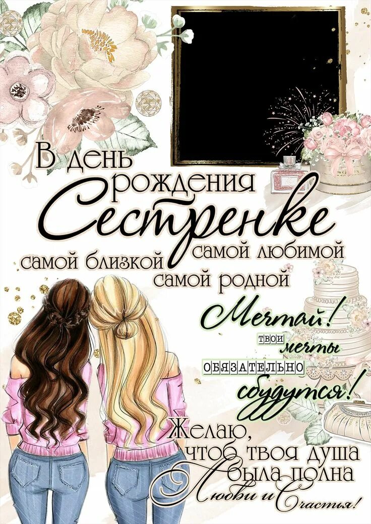 Картинка с днем рождения сестре трогательные метрика для сестры. Семейные дни рождения, Детские приглашения, Фотоподарки