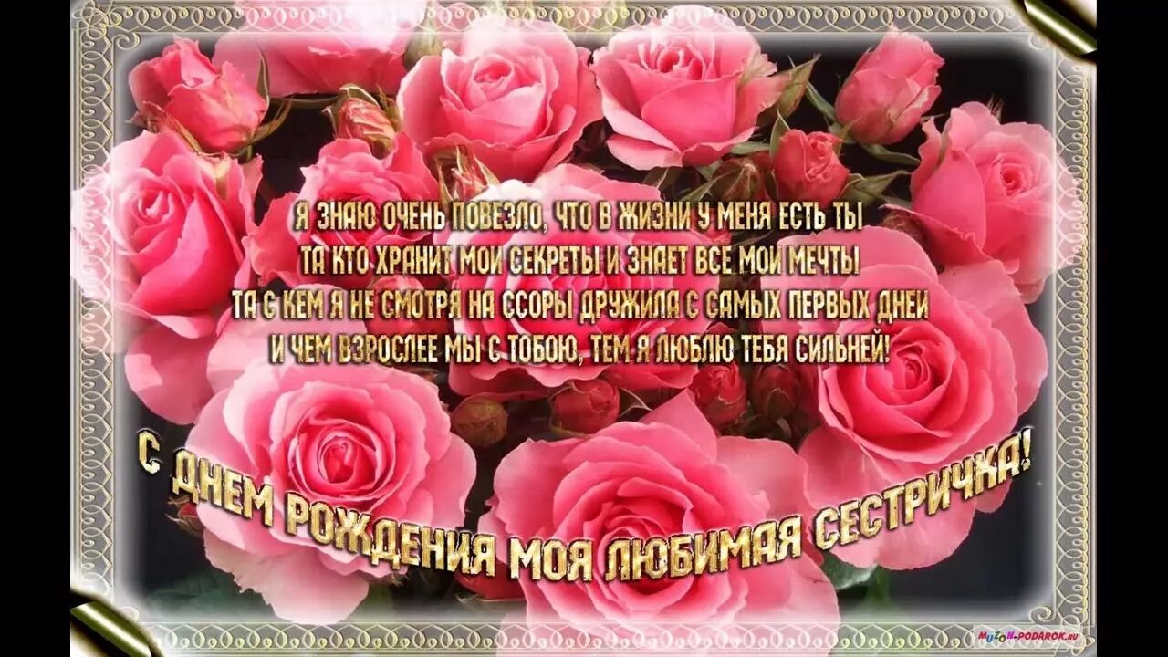 Картинка с днем рождения сестре трогательные Желаю быть всегда при стиле.. С днем рождения Сестрёнка!!! - YouTube