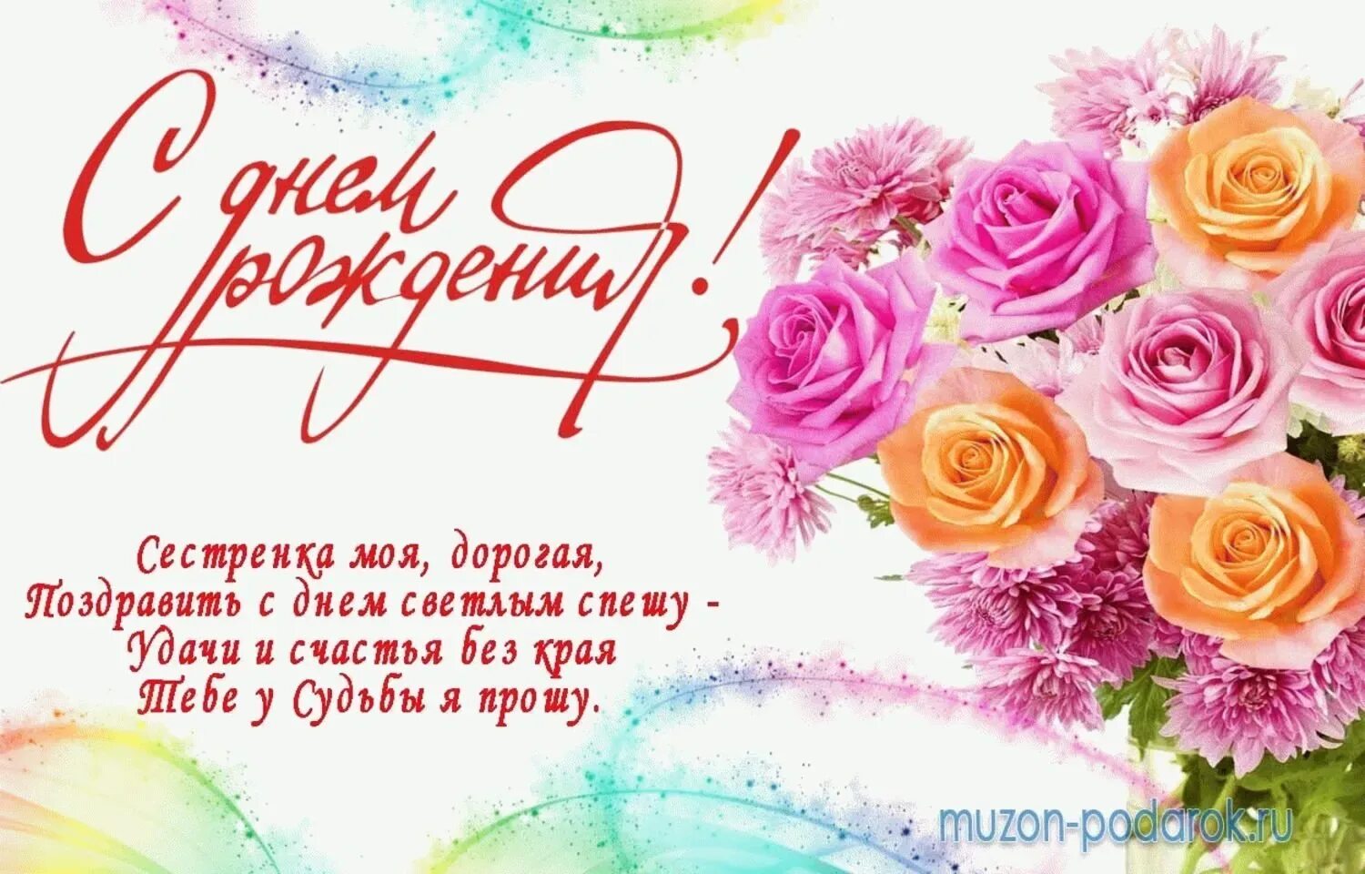 Картинка с днем рождения сестренка от сестры С днем рождения сестренка пожелания своими словами: найдено 90 изображений