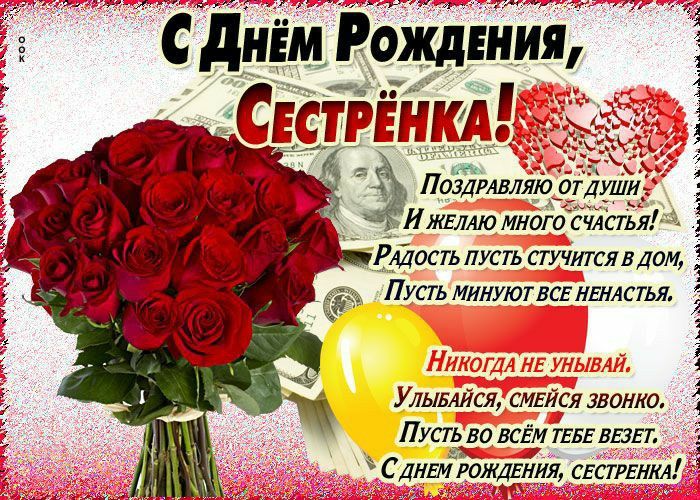 Картинка с днем рождения сестренка от сестры Пин на доске с днем рождения С днем рождения сестра, С днем рождения, Сестренки