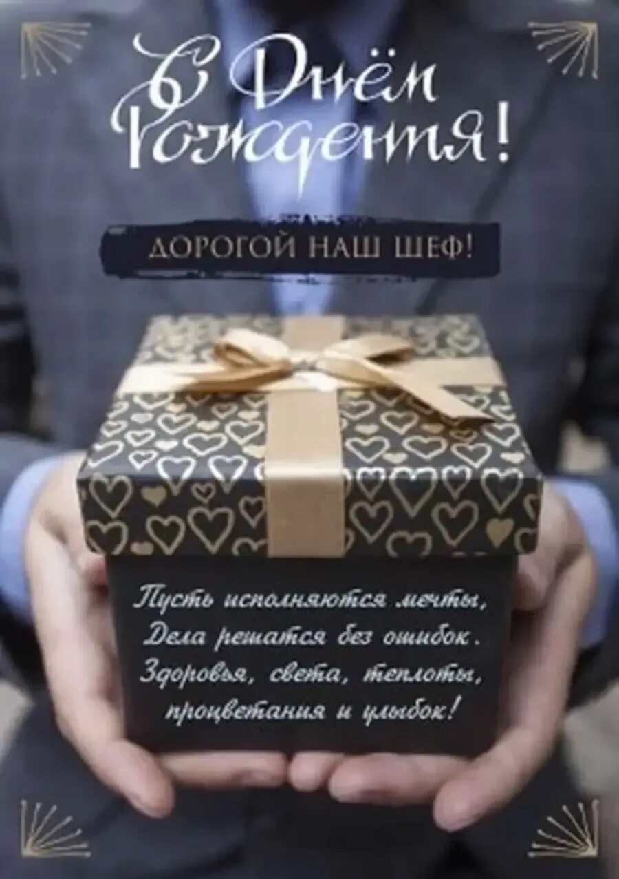 Картинка с днем рождения шеф женщине С днем рождения начальнику в быту