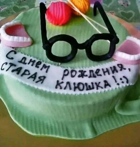 Картинка с днем рождения старушка прикольные 39 лет день рождения прикольные: найдено 75 изображений