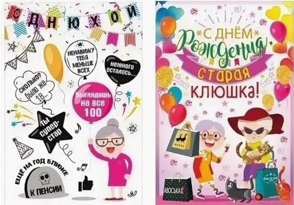 Картинка с днем рождения старушка прикольные С днюшкой старая клюшка картинки прикольные - Фото подборки 3