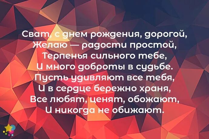 Картинка с днем рождения сват прикольные Открытки с Днём Рождения свату