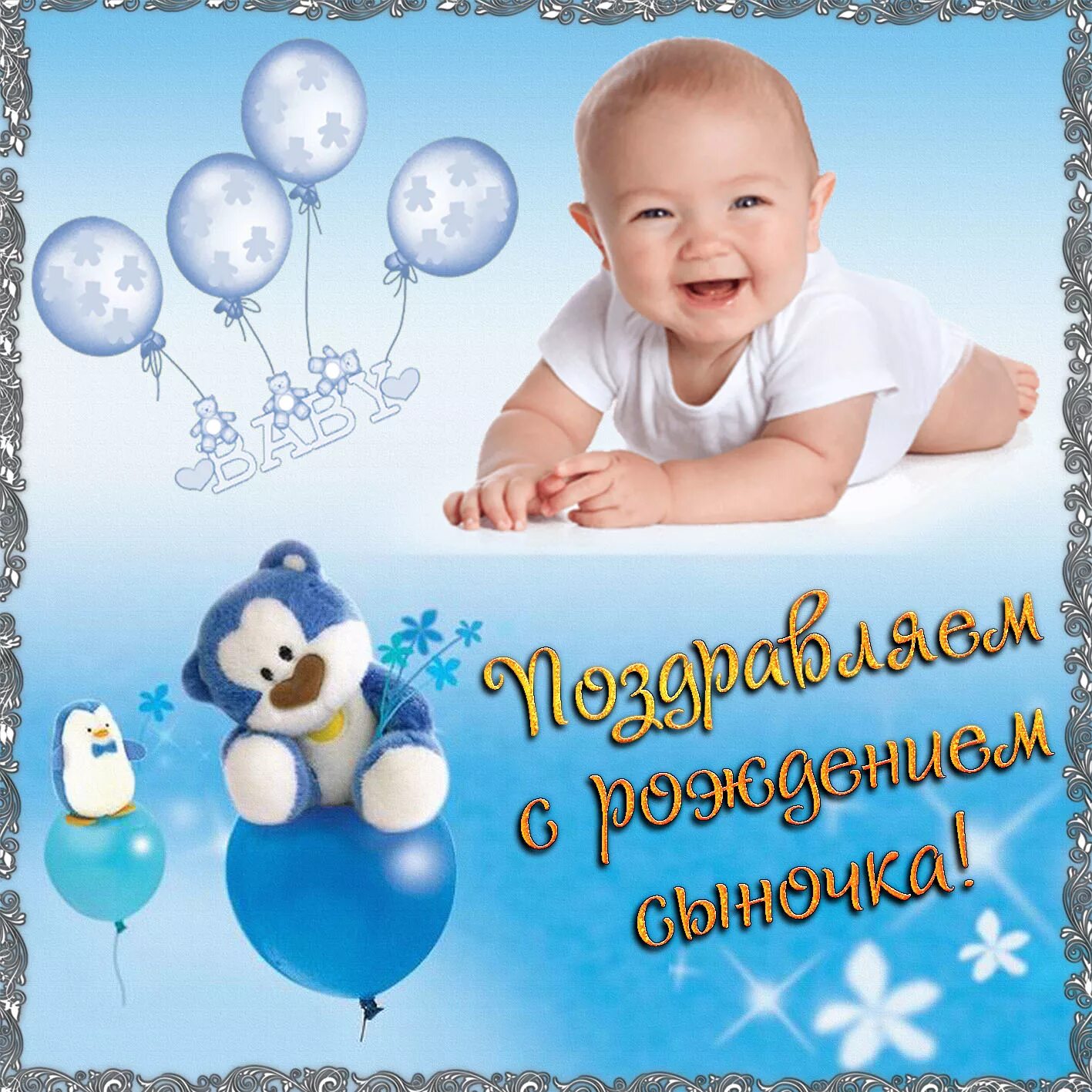 Картинка с днем рождения сыночка Открытка с шариками к рождению сыночка