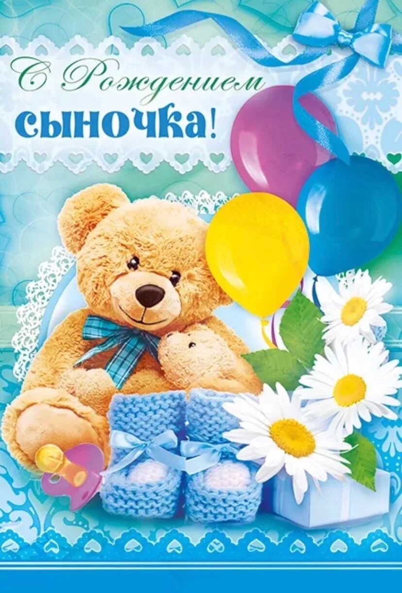 Картинка с днем рождения сыночка Поздравляю с рождением сына своими словами взрослого: найдено 85 изображений