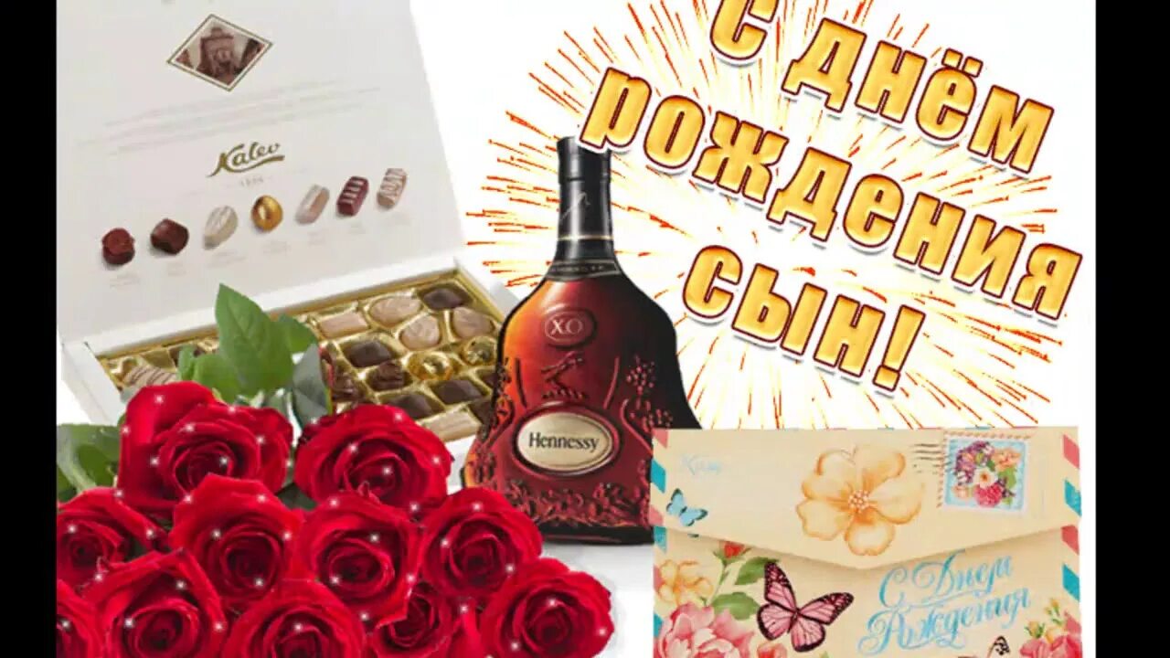 Картинка с днем рождения сынок от мамы Открытка с именинником для родителей взрослого сына: найдено 85 изображений