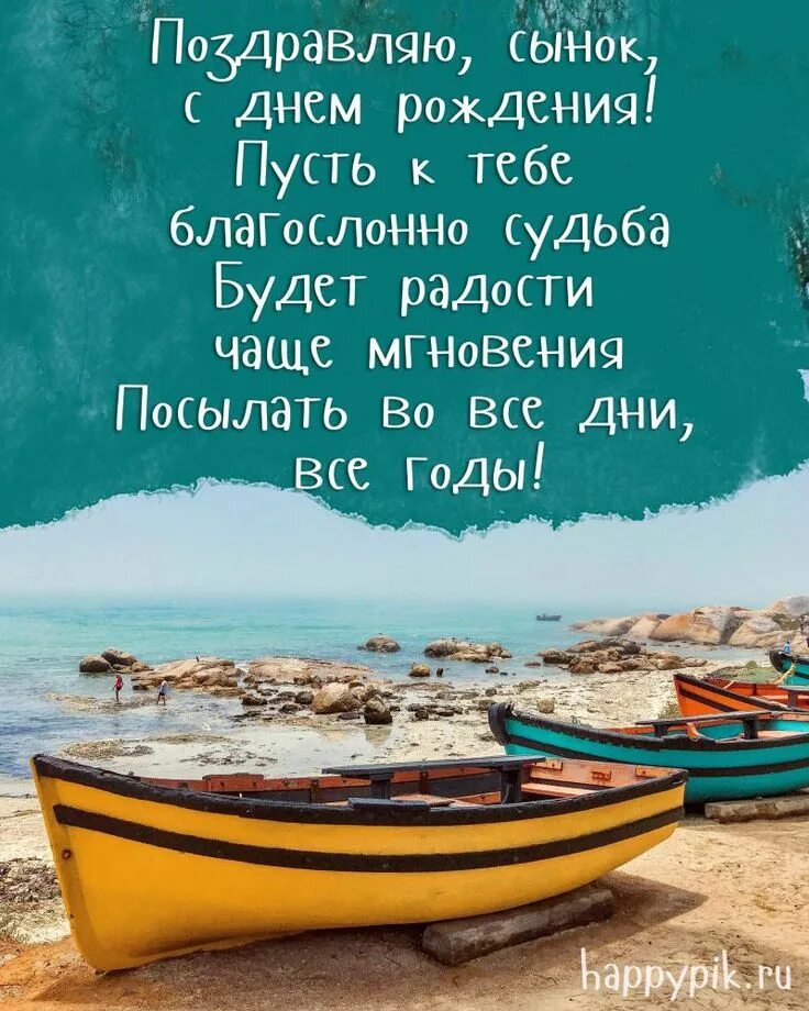 Картинка с днем рождения сынок от мамы Картинки с днём рождения СЫНУ - Happypik С днем рождения, Рождение, С днем рожде