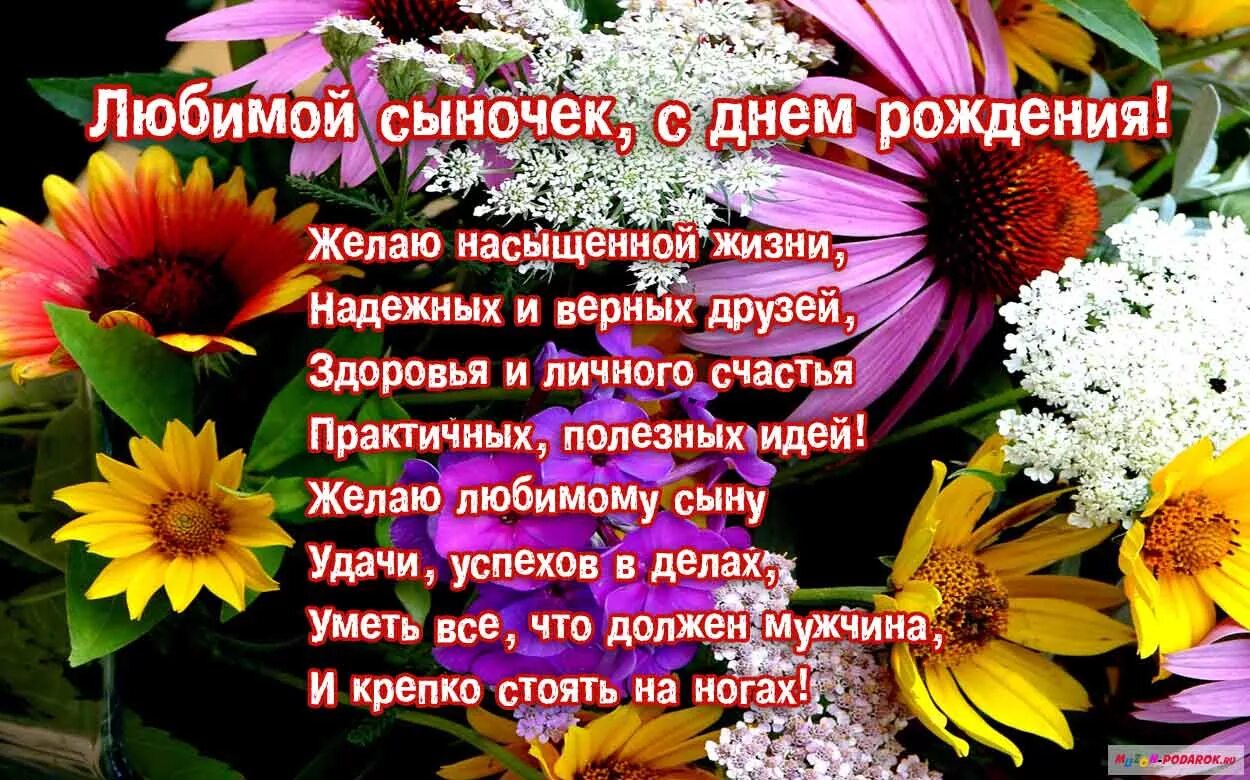 Картинка с днем рождения сынок от мамы С днем рождения сына поздравление маме проза: найдено 89 изображений