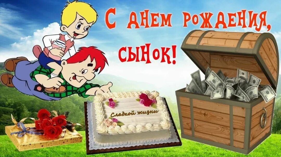 Картинка с днем рождения сынок от мамы Антон Милованов 2024 ВКонтакте