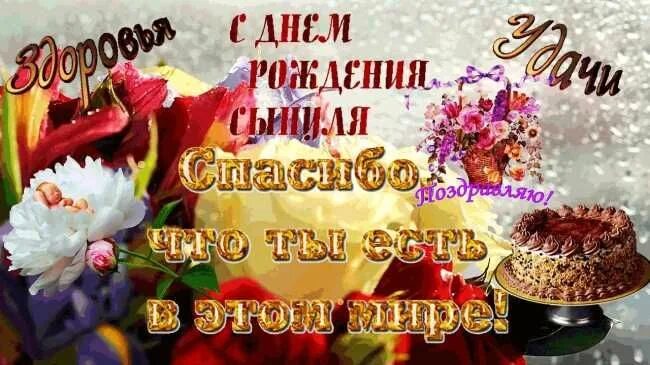 Картинка с днем рождения сынок от мамы С днем рождения сын, С днем рождения, Рождение