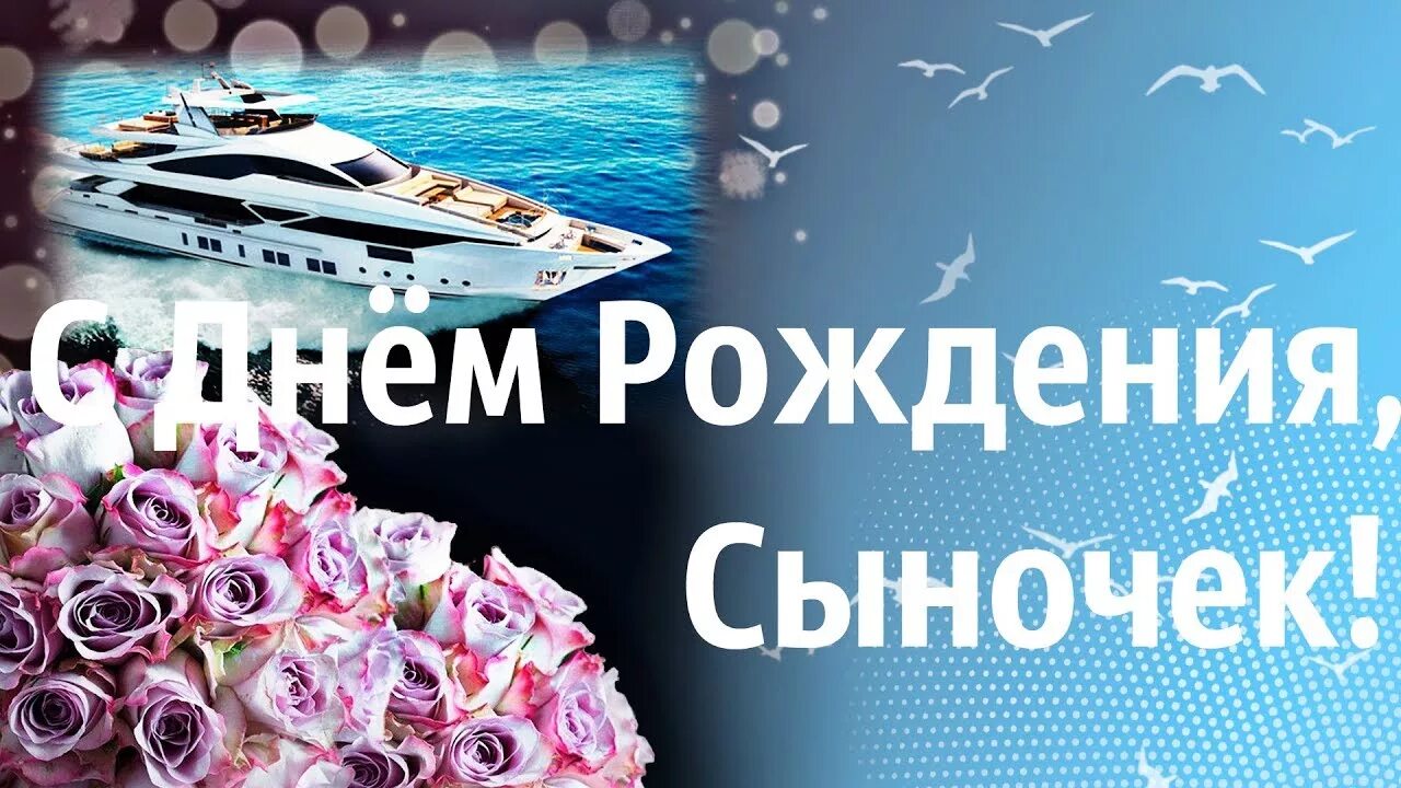Картинка с днем рождения сынок от мамы Поздравление сыну с Днем рождения от мамы! Как трогательно поздравить сына! - Yo